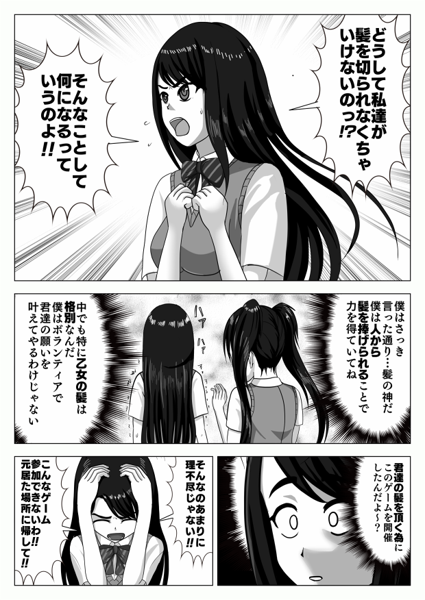 ファースト ゲーム 髪切りデスゲーム Mangania マンガニア 漫画共作