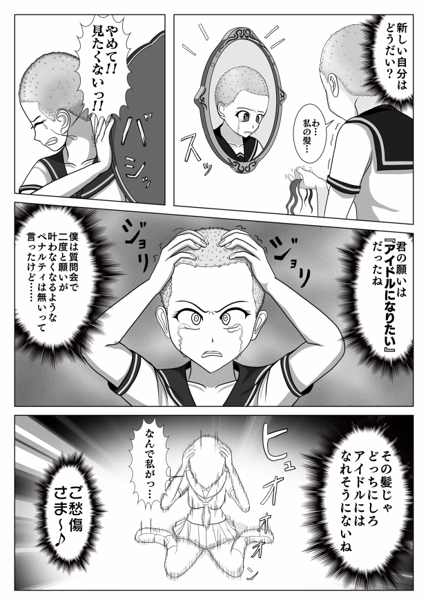 ファースト ゲーム 髪切りデスゲーム Mangania マンガニア 漫画共作
